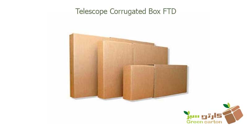جعبه کارتن تلسکوپی کنگره ای - انواع کارتن یا جعبه بسته بندی از نظر شکل و فرم